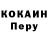 COCAIN Перу Erry Prihantono